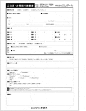 発注依頼書
